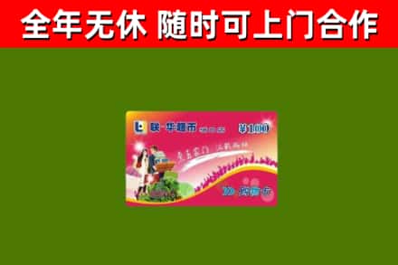 黔东南回收购物卡